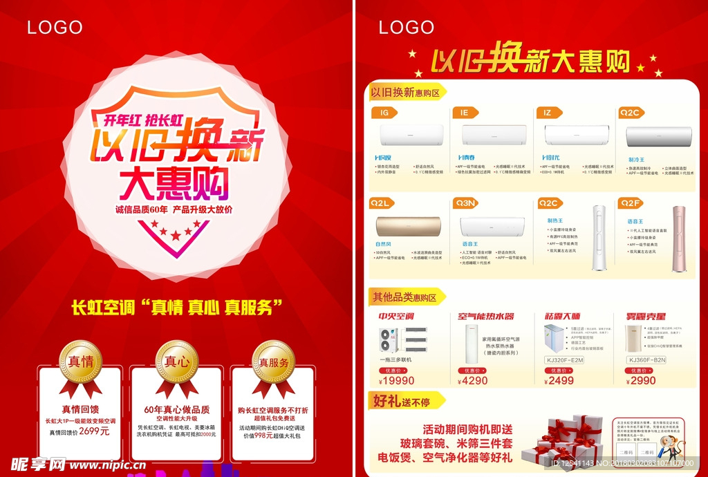 家电以旧换新DM单