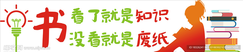 书看了就是知识 没看就是废纸