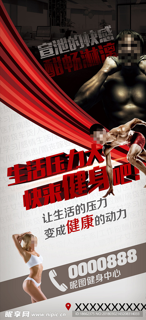 健身展板海报