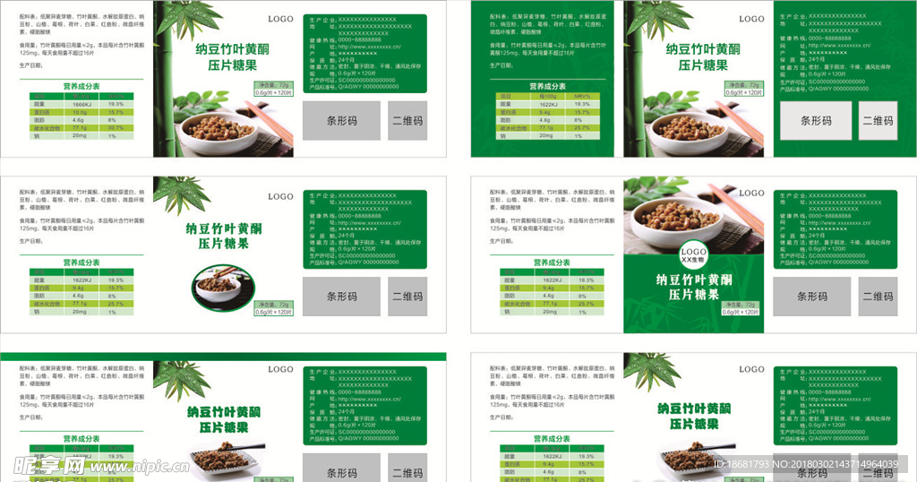 纳豆压片糖果 瓶贴标签