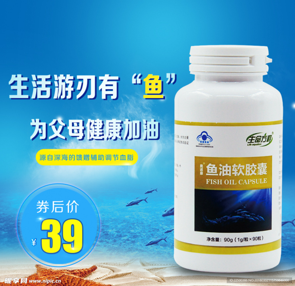 鱼油胶囊直通车