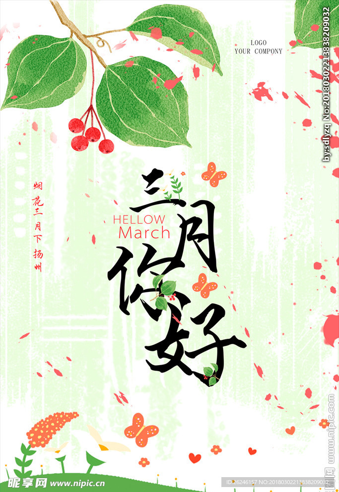 三月你好清新文艺图片背景下载