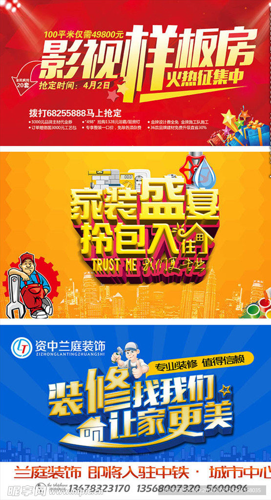 装修公司促销海报