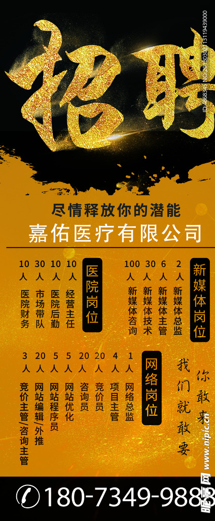 展架 招聘 招贤纳士 招募