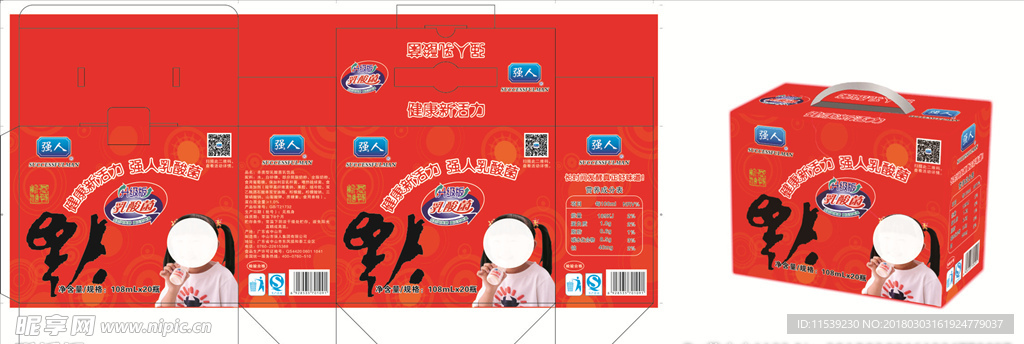 强人乳酸菌包装盒
