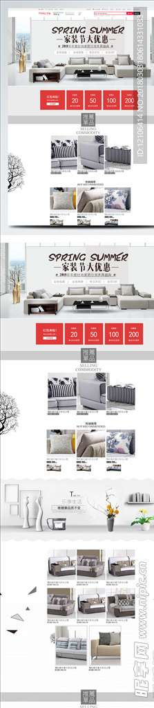 电商淘宝北欧风家具首页模板