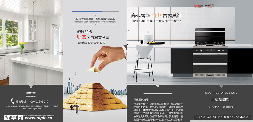 西巢集成灶四折页