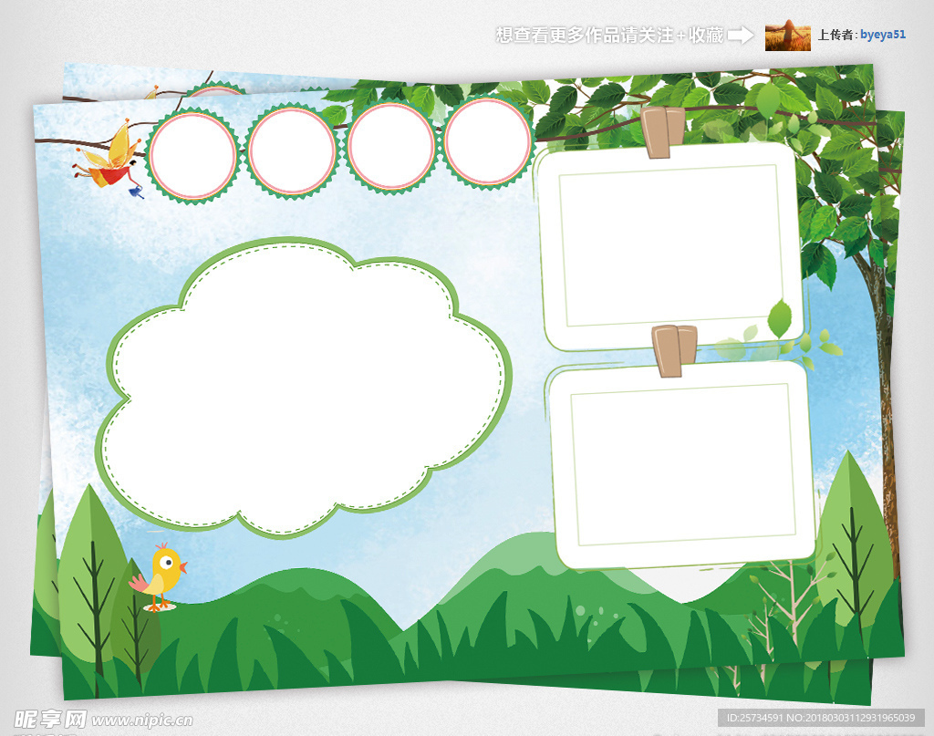 春天来了小报春游读书环保手抄报