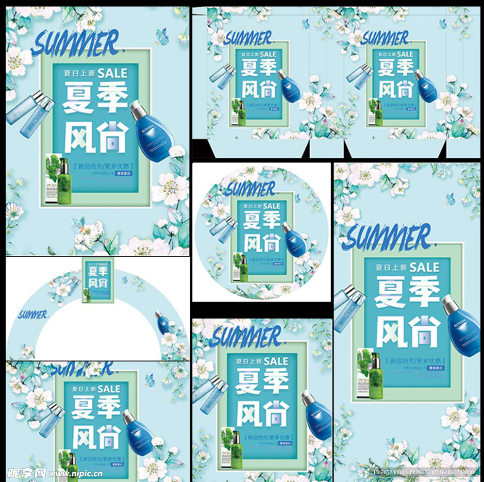 夏季风尚 夏日上新summer