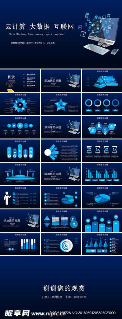 酷炫科技商业计划书ppt