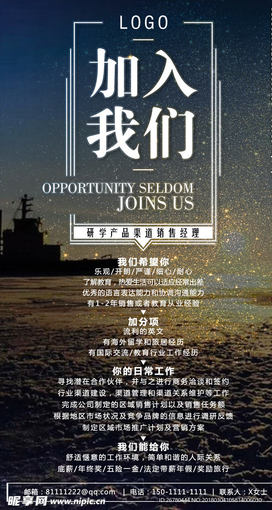 创意意境极简招聘海报