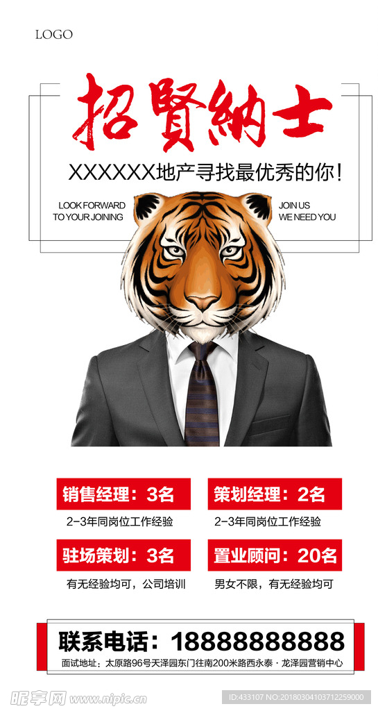 招聘广告 招聘  地产招聘