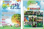 幼儿园宣传单