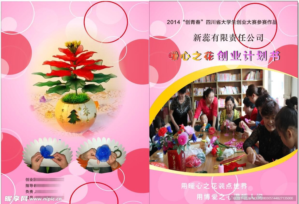 大学生创业大赛封面设计--暖心