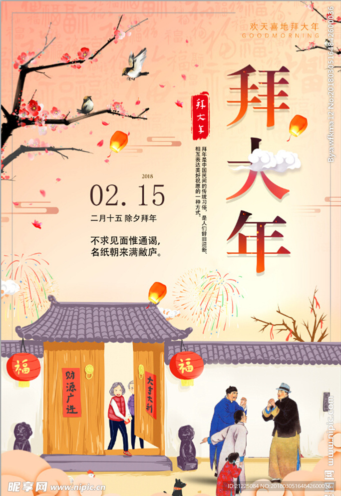 中国风2018狗年拜年大年初一