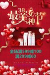 三八 女神节 优惠活动 海报