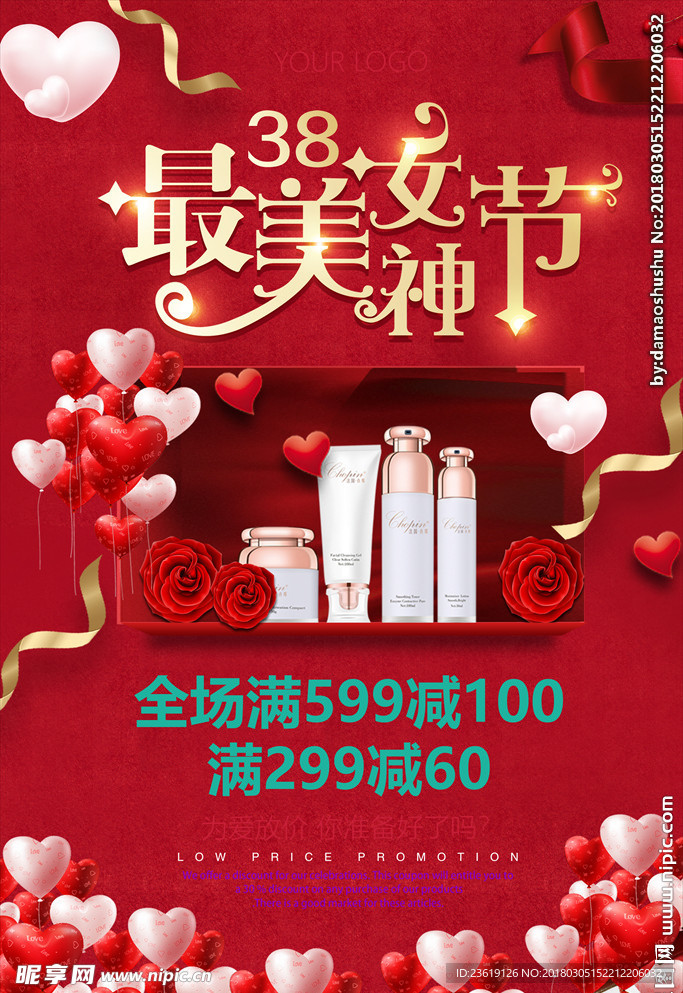 三八 女神节 优惠活动 海报
