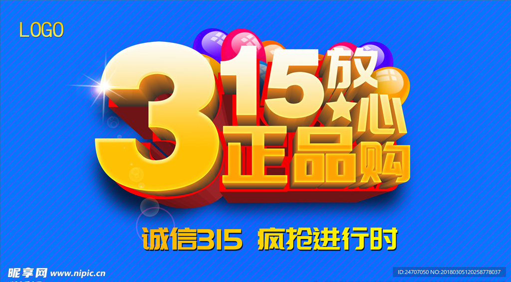 315活动海报