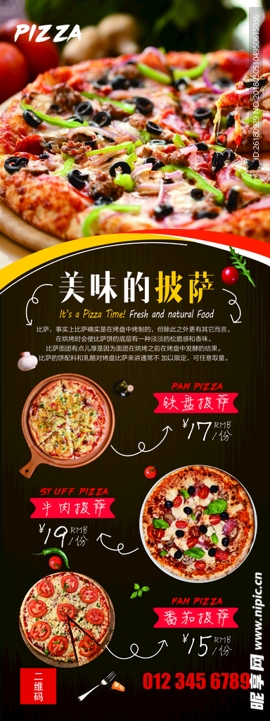 美味披萨菜单展架