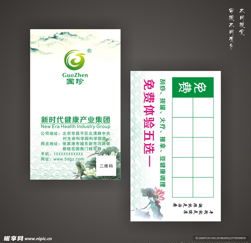 国珍名片 复古名片 水墨名片