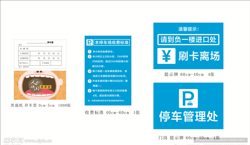 车库停车票提示牌