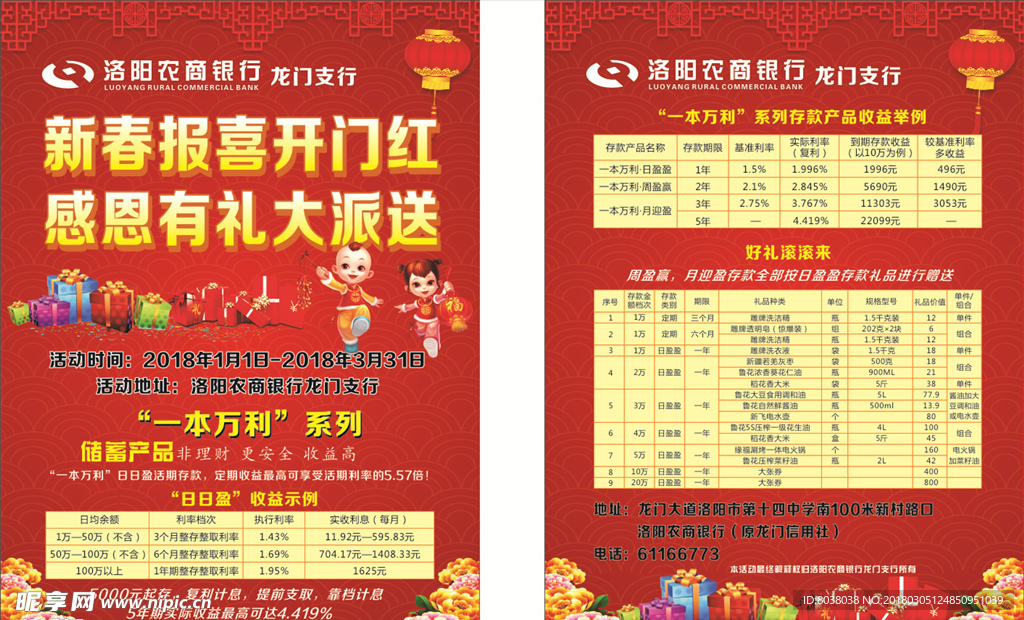 农商银行彩页