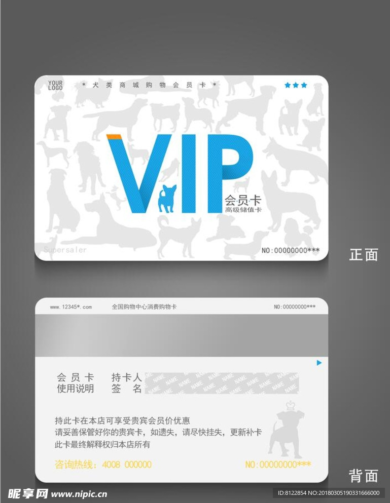 VIP会员卡设计
