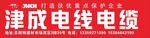 津成电线门头