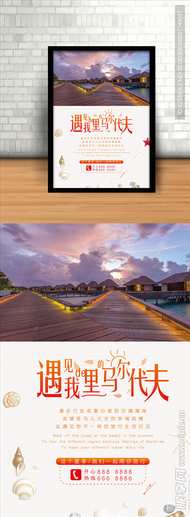 时尚大气马尔代夫旅游宣传海报