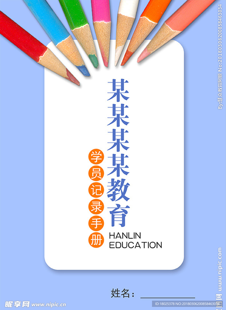 学员手册