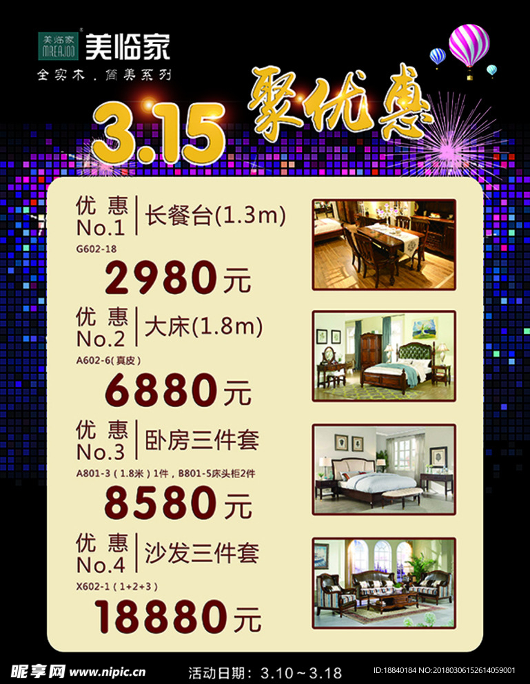 3.15家居海报KT板