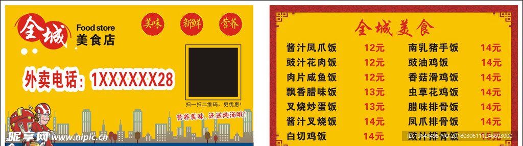 外卖名片