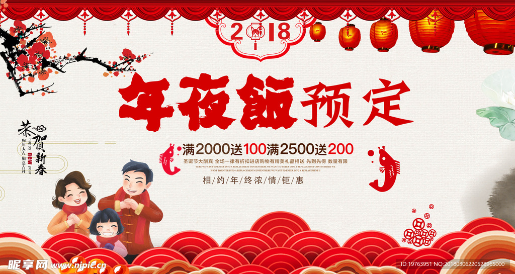 年夜饭海报