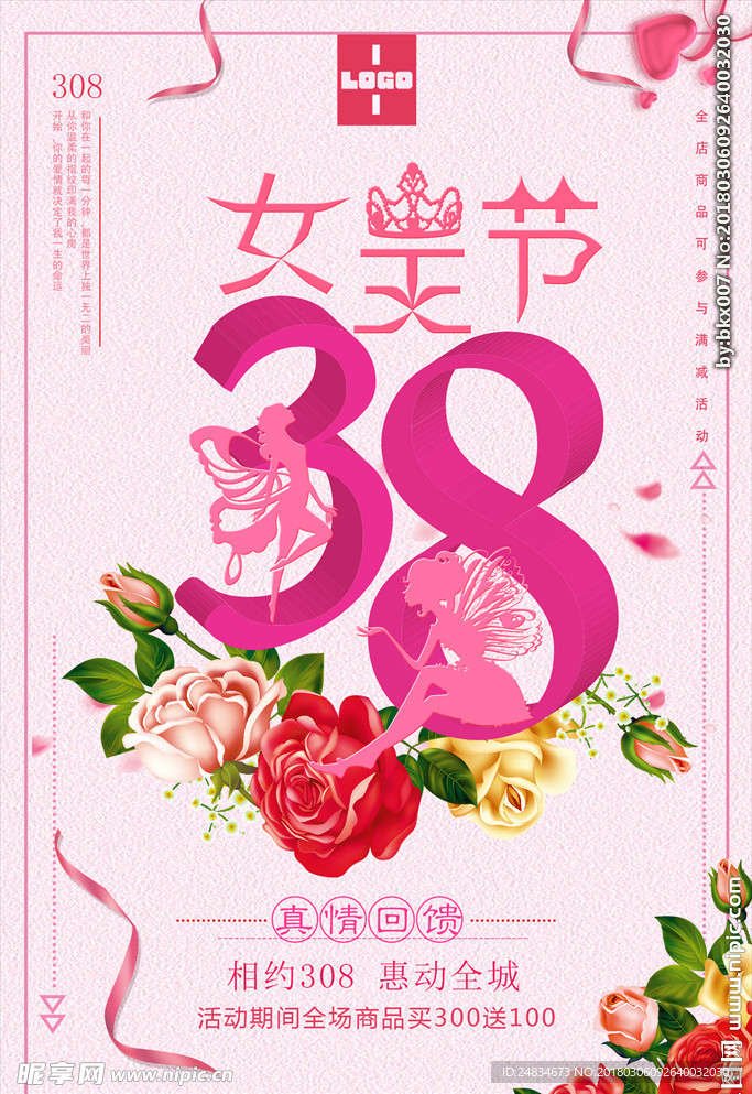 女神节