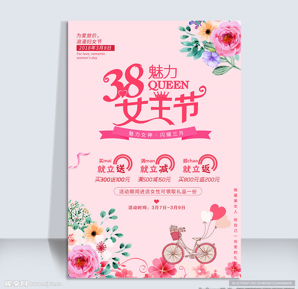 妇女节海报