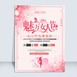 3.8妇女节海报