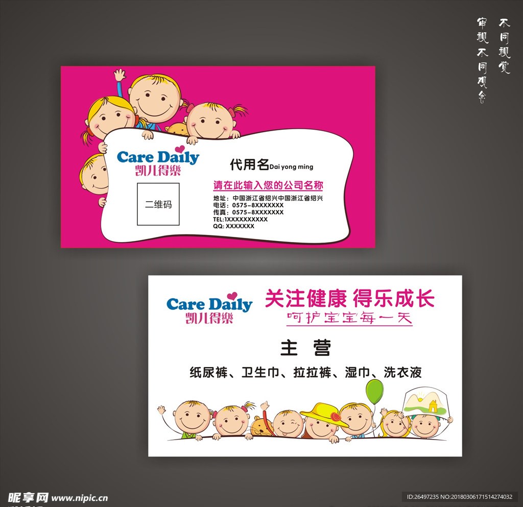 凯儿得乐 婴儿用品名片 卡通