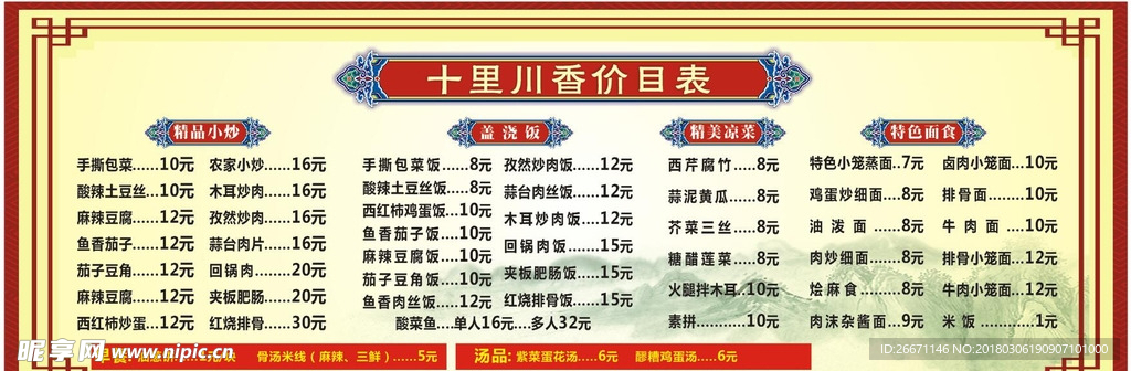 菜单价目表