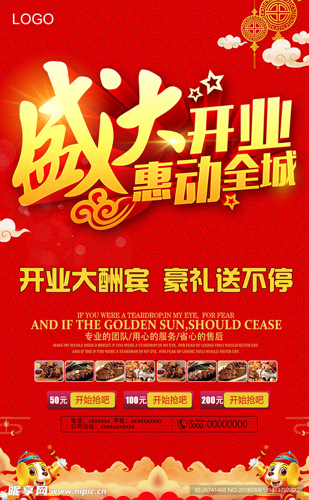 盛大开业海报喷绘