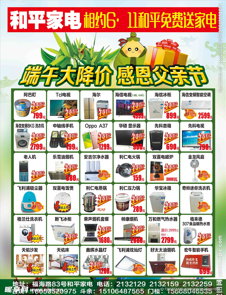 家电端午节节日促销