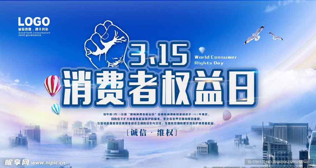 315消费者权益日