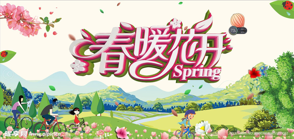 春季促销 春季促销海报