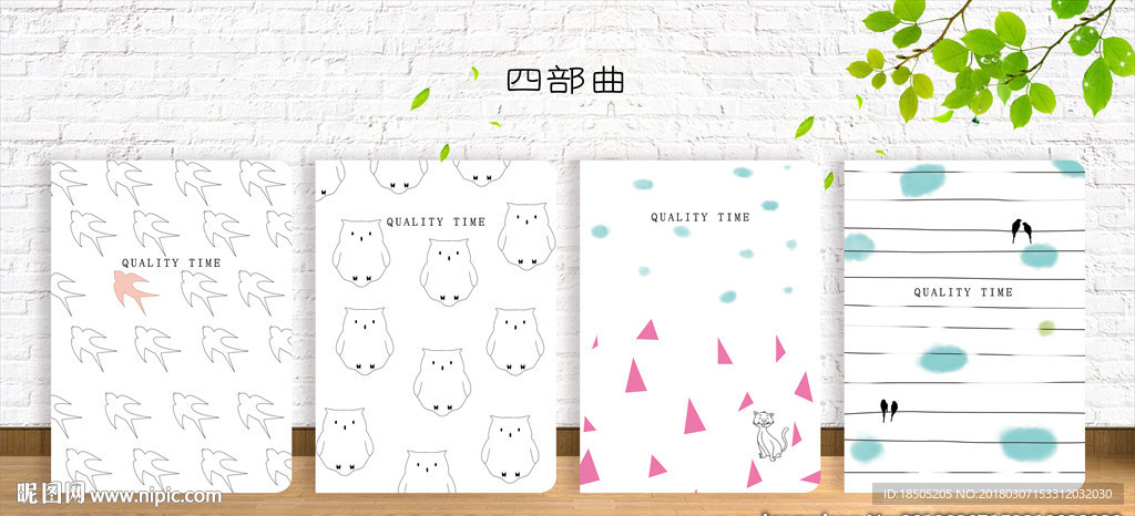 四部曲 封面设计