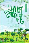 唯美清新绿色春天植树节海报展板