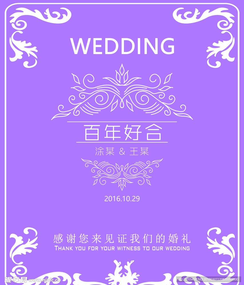 婚礼迎宾宣爱牌