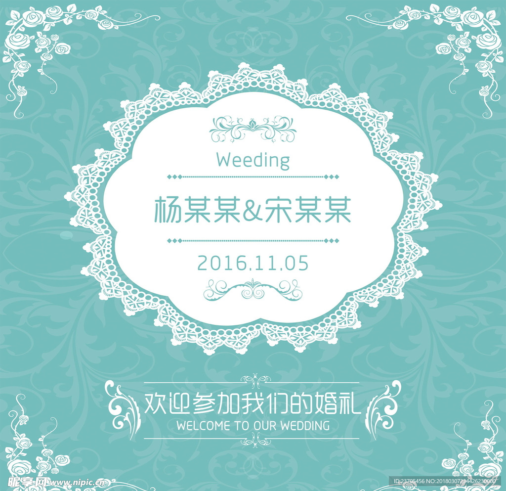 婚礼迎宾宣爱牌