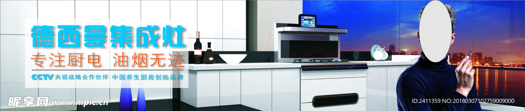 德西曼集成灶之专注厨电宣传海报