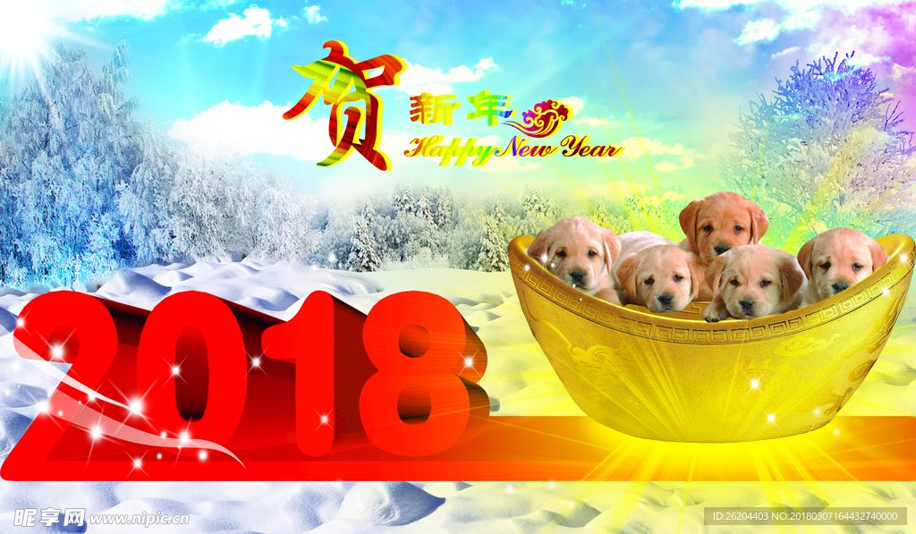 2018年新年小狗