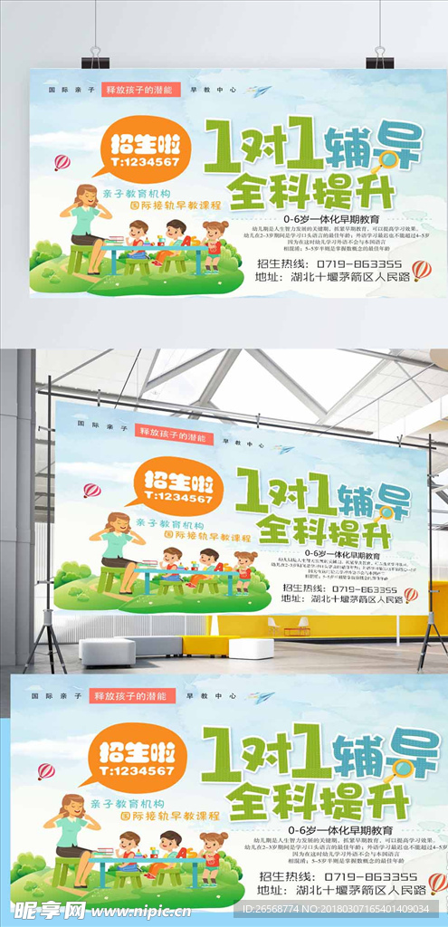 亲子教育培训教育展板海报