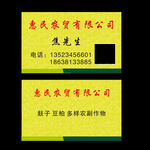 农贸  黄色  底纹 名片